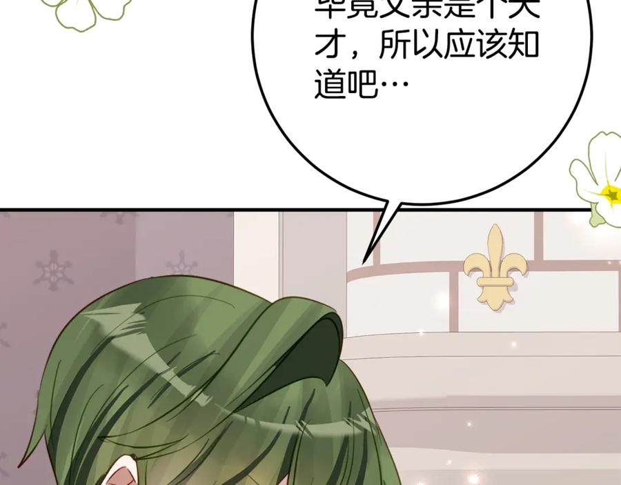 《刻薄公爵家的合约女儿》第28话 撒娇神技 第35页