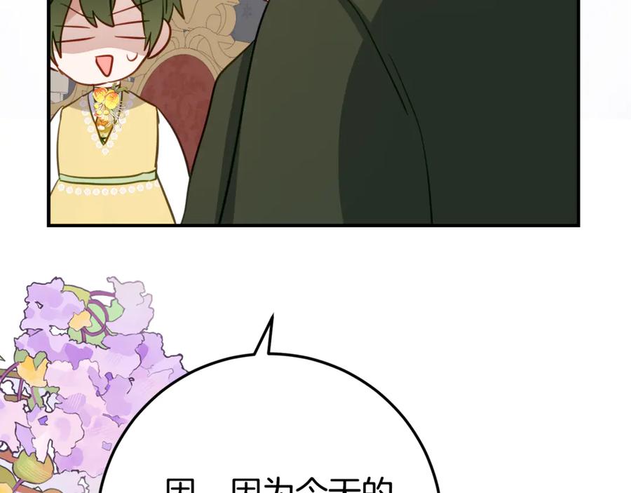 《刻薄公爵家的合约女儿》第28话 撒娇神技 第16页