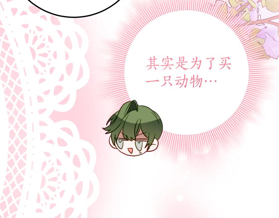 《刻薄公爵家的合约女儿》第28话 撒娇神技 第10页