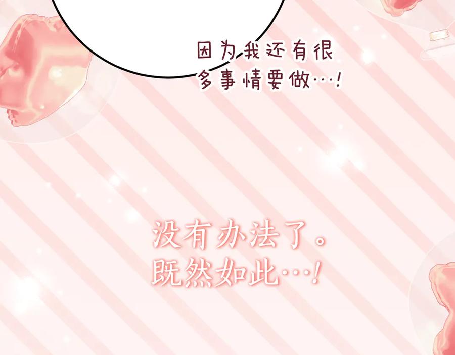 《刻薄公爵家的合约女儿》第28话 撒娇神技 第51页