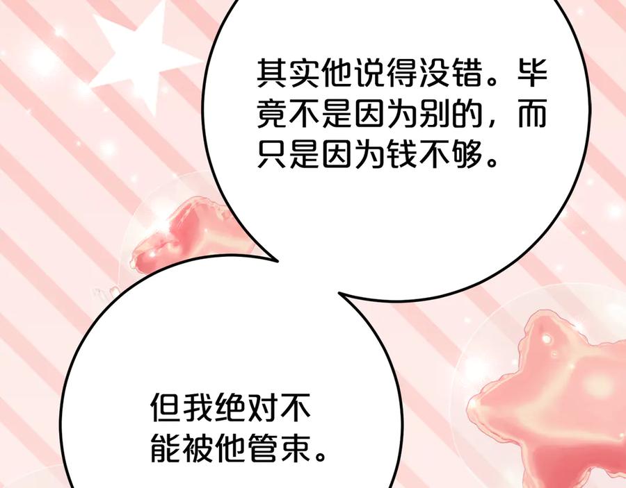 《刻薄公爵家的合约女儿》第28话 撒娇神技 第50页