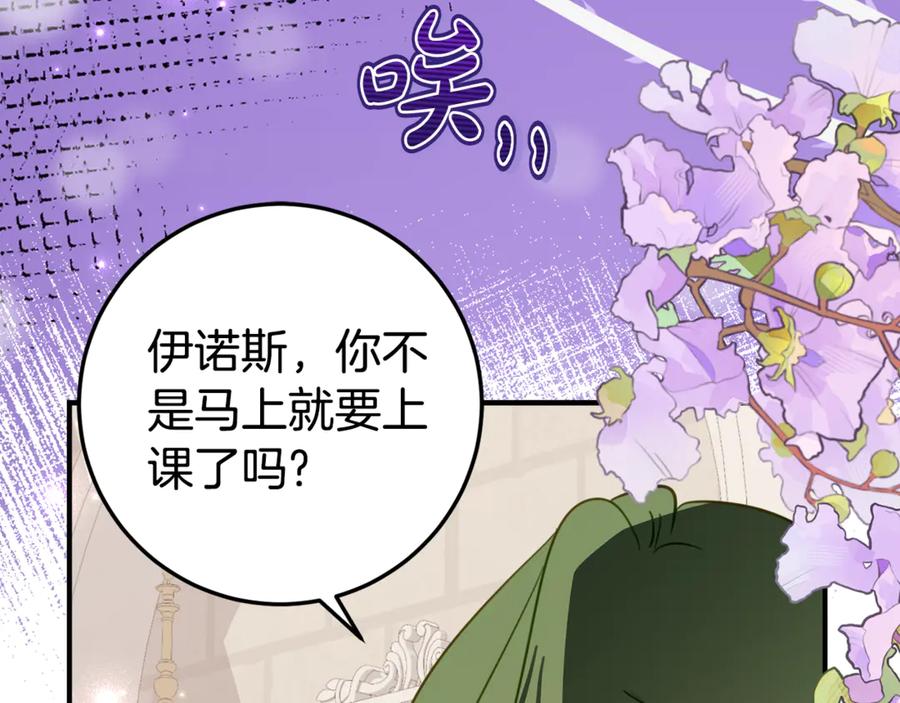 《刻薄公爵家的合约女儿》第28话 撒娇神技 第14页