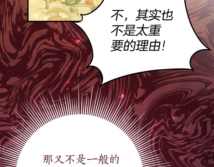 《刻薄公爵家的合约女儿》第28话 撒娇神技 第44页