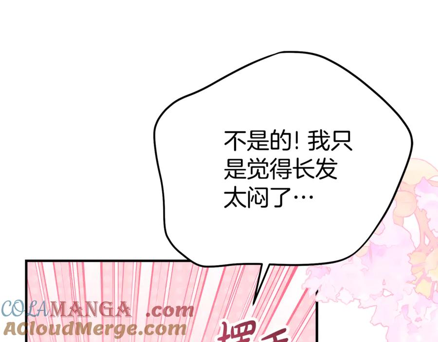 《刻薄公爵家的合约女儿》第28话 撒娇神技 第5页