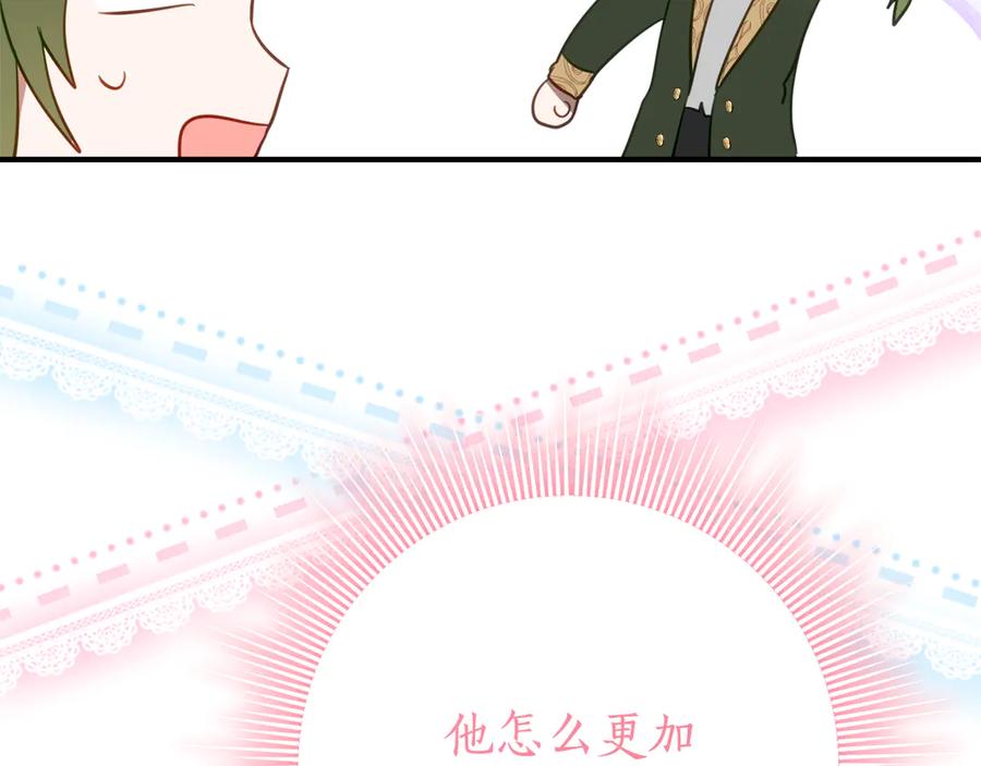 《刻薄公爵家的合约女儿》第28话 撒娇神技 第20页