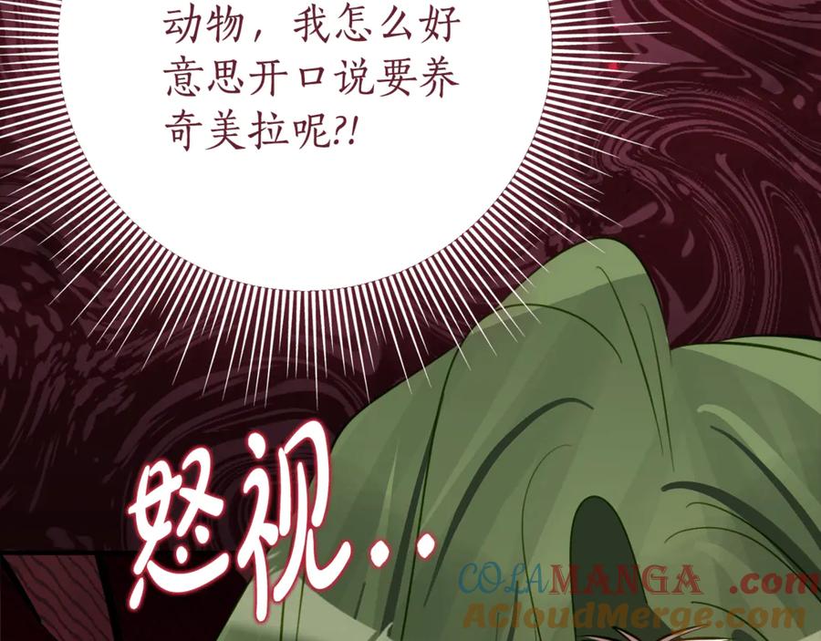 《刻薄公爵家的合约女儿》第28话 撒娇神技 第45页