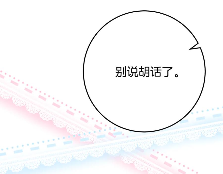《刻薄公爵家的合约女儿》第28话 撒娇神技 第18页