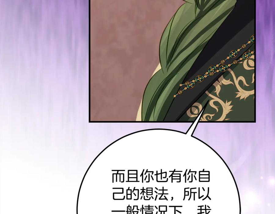 《刻薄公爵家的合约女儿》第28话 撒娇神技 第39页