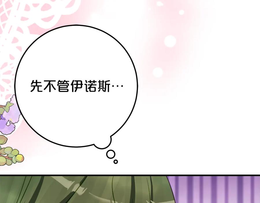 《刻薄公爵家的合约女儿》第28话 撒娇神技 第11页