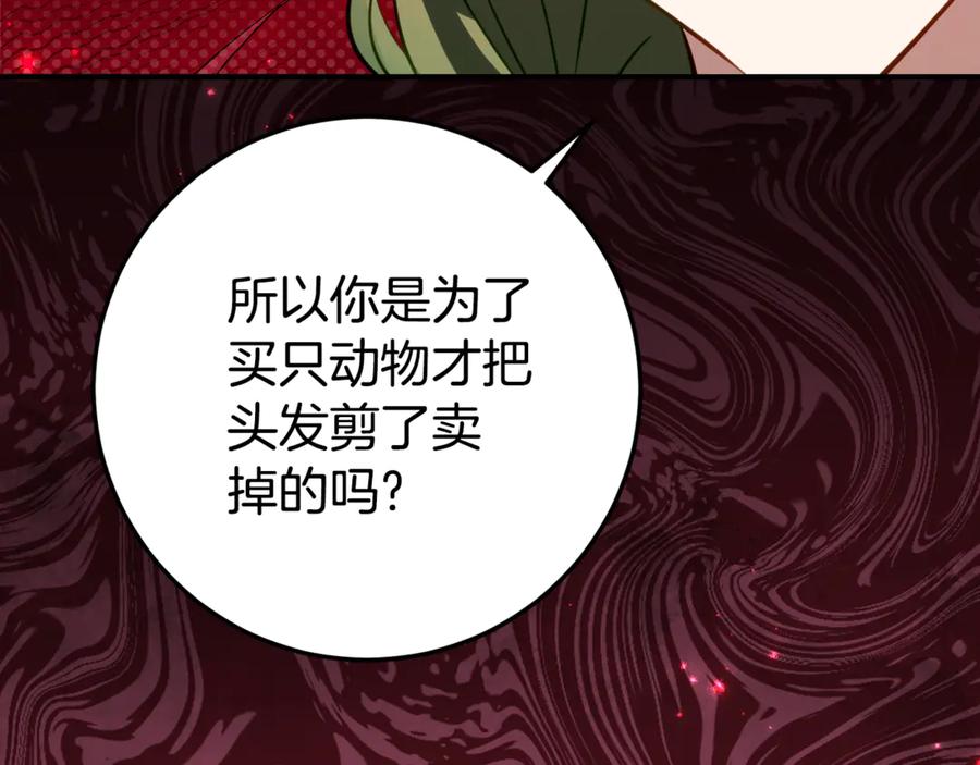 《刻薄公爵家的合约女儿》第28话 撒娇神技 第47页
