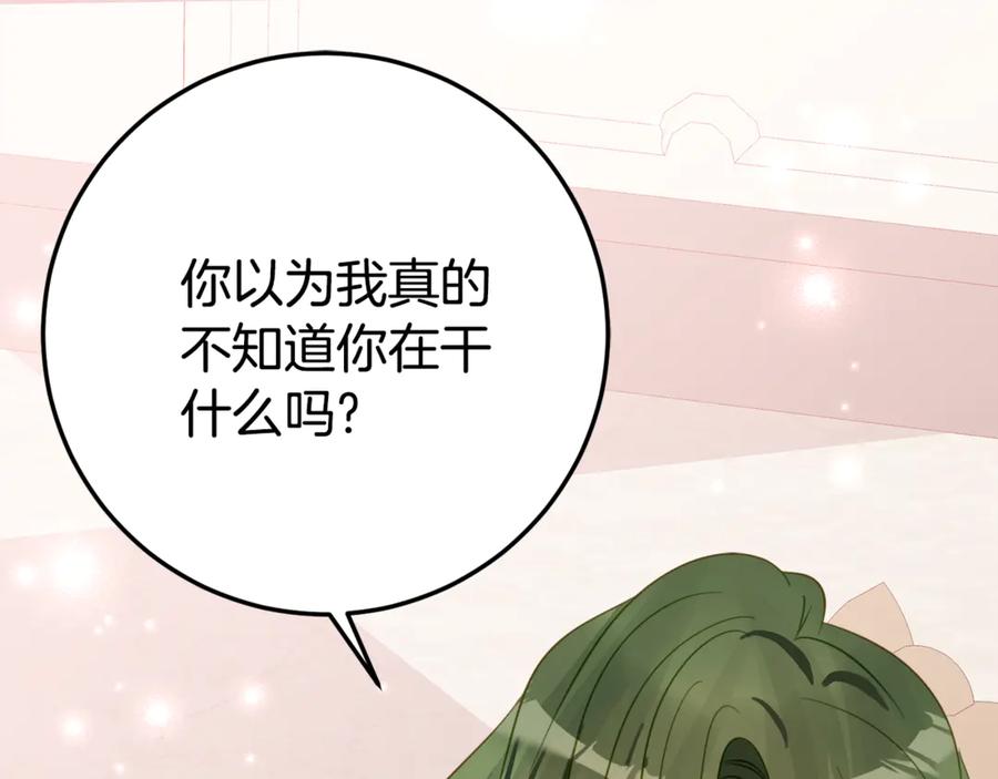 《刻薄公爵家的合约女儿》第28话 撒娇神技 第31页
