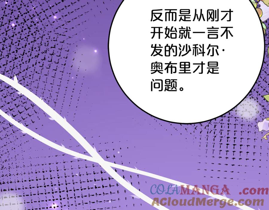 《刻薄公爵家的合约女儿》第28话 撒娇神技 第13页