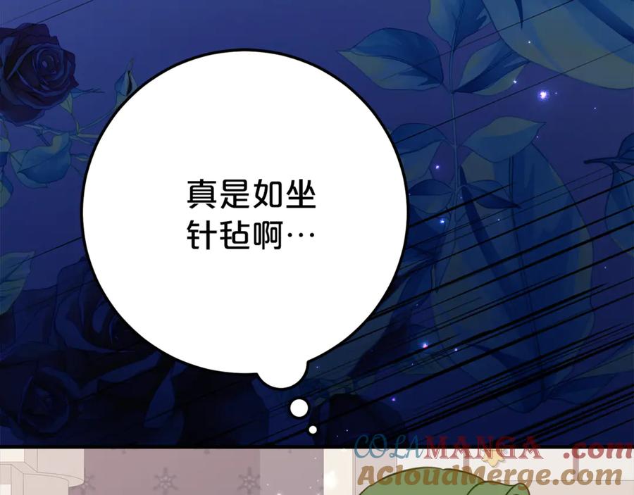 《刻薄公爵家的合约女儿》第28话 撒娇神技 第25页