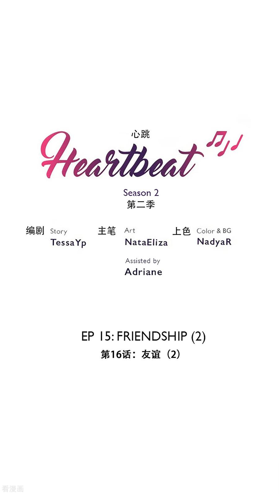 《Heartbeat》第29话 友谊2 第4页