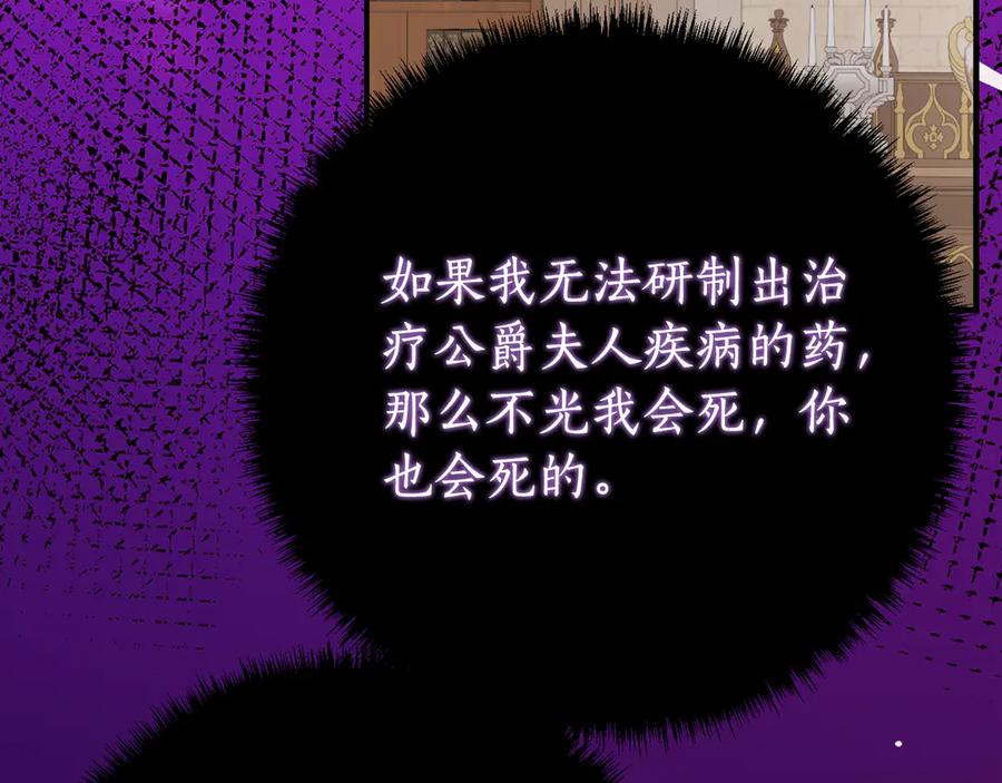《刻薄公爵家的合约女儿》第29话 签合同 第38页