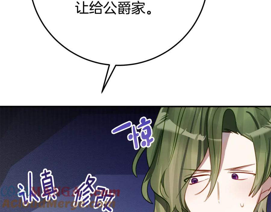 《刻薄公爵家的合约女儿》第29话 签合同 第29页