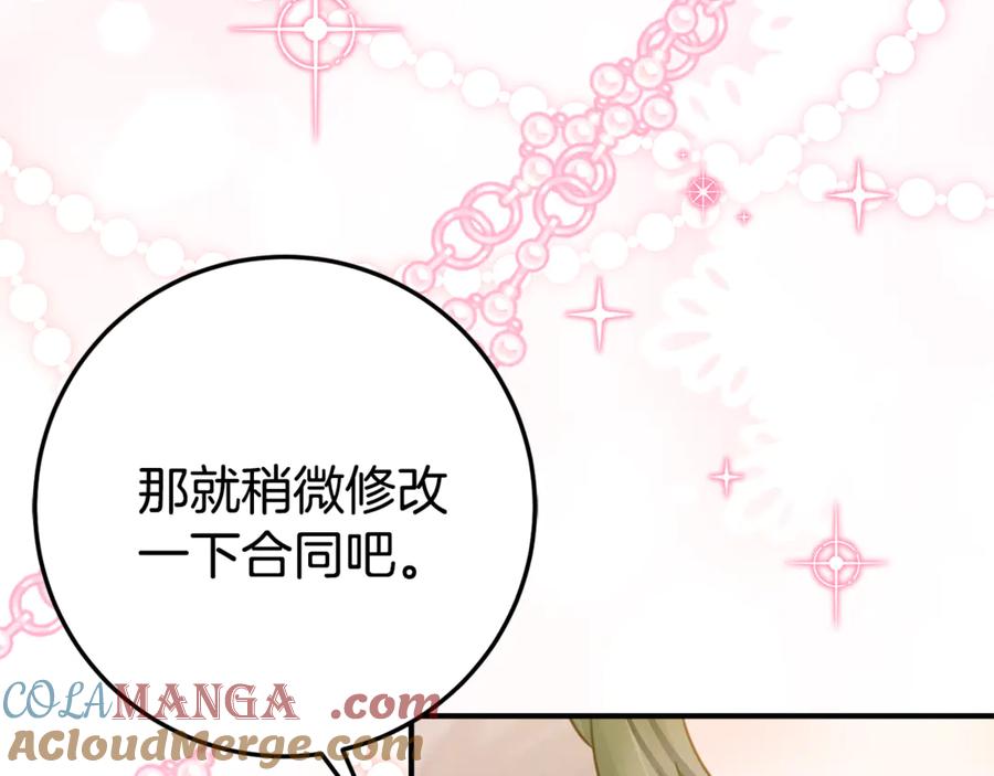 《刻薄公爵家的合约女儿》第29话 签合同 第25页