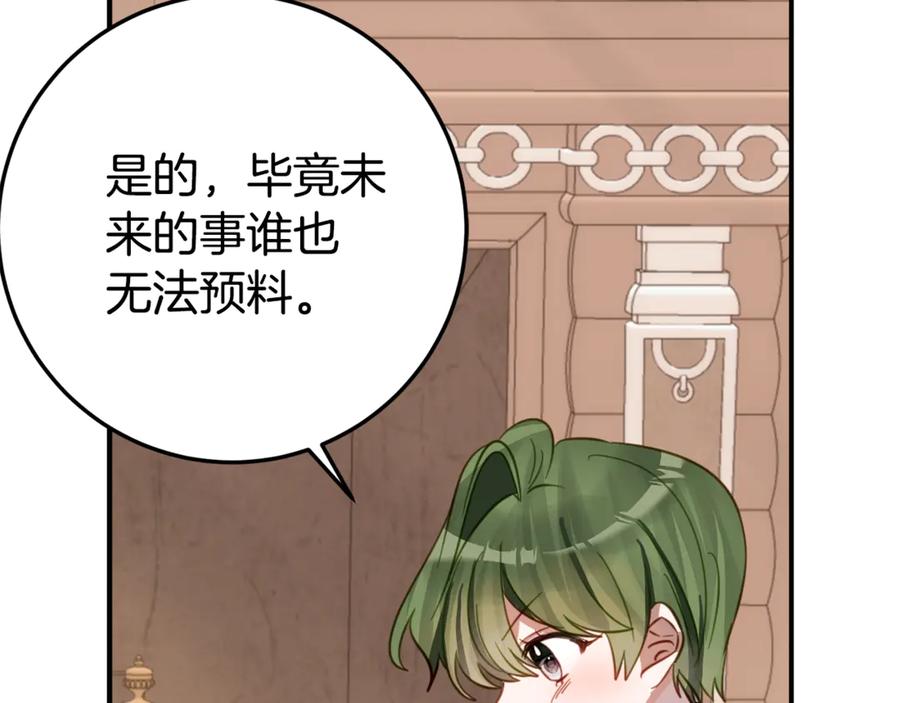 《刻薄公爵家的合约女儿》第29话 签合同 第32页