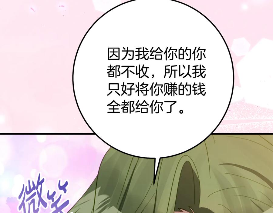 《刻薄公爵家的合约女儿》第29话 签合同 第16页