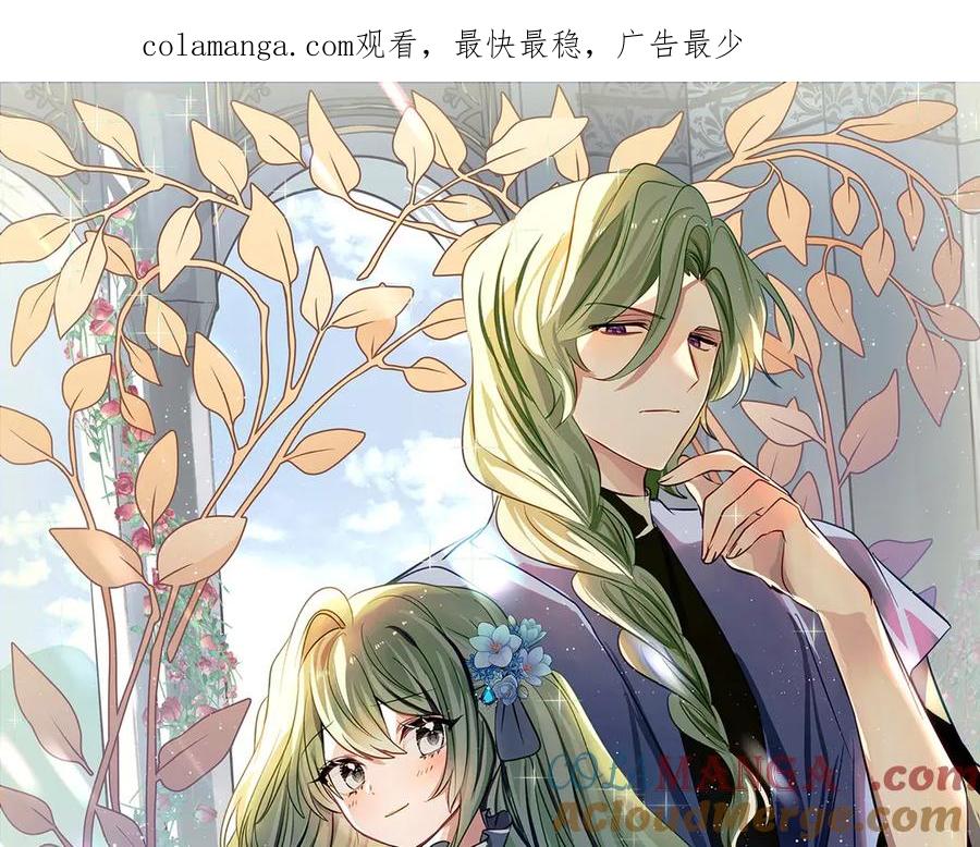 《刻薄公爵家的合约女儿》第29话 签合同 第1页