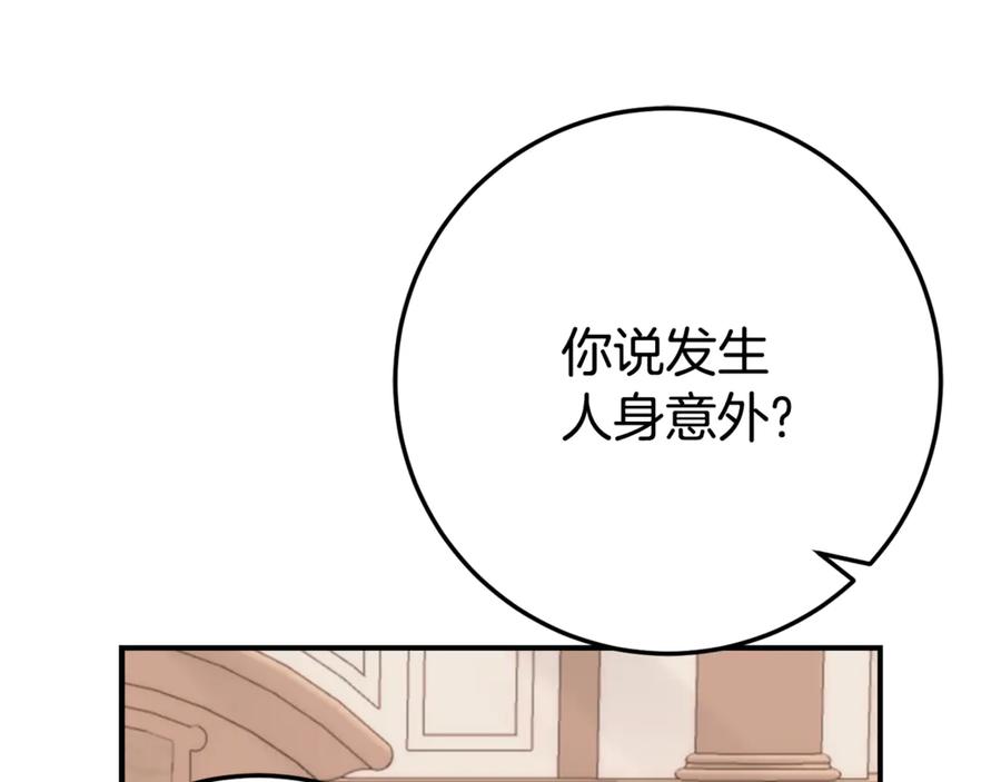 《刻薄公爵家的合约女儿》第29话 签合同 第31页