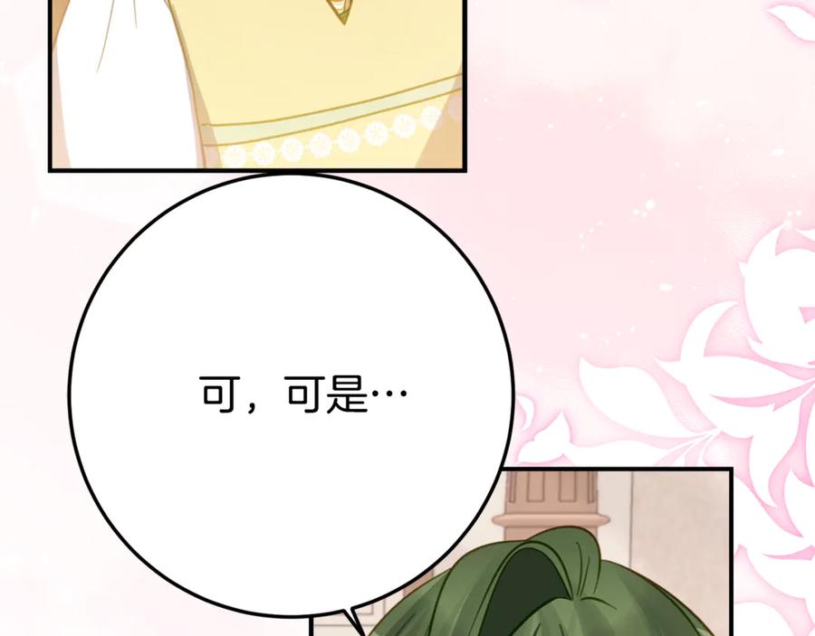 《刻薄公爵家的合约女儿》第29话 签合同 第7页
