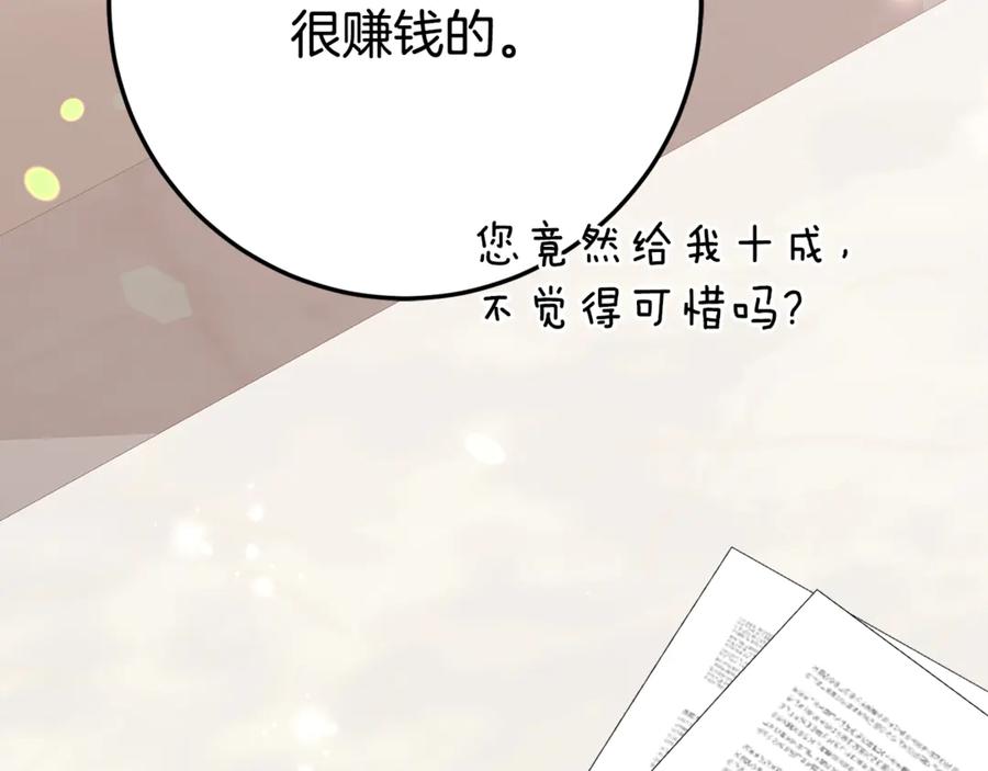 《刻薄公爵家的合约女儿》第29话 签合同 第10页