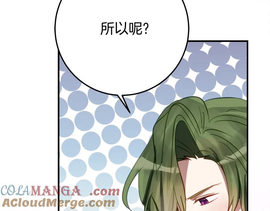 《刻薄公爵家的合约女儿》第29话 签合同 第13页