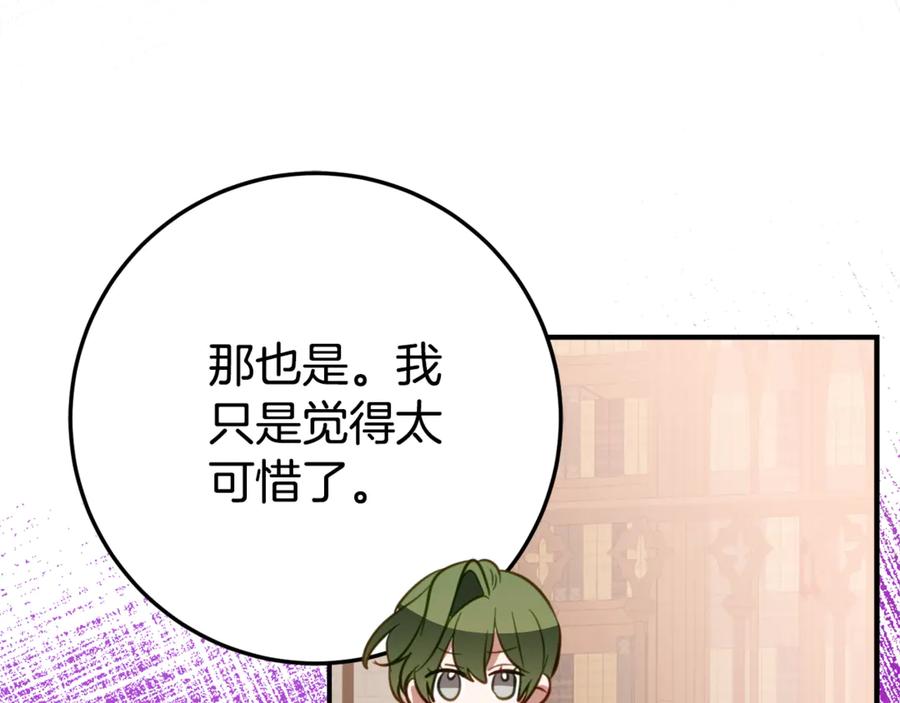 《刻薄公爵家的合约女儿》第29话 签合同 第36页