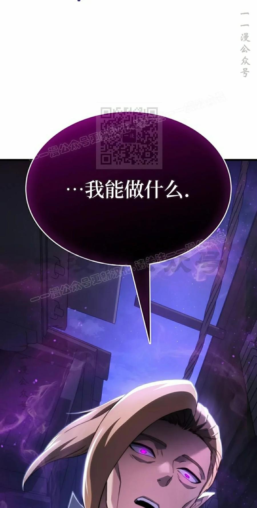 《毁灭级死亡骑士回归》第29集 第76页
