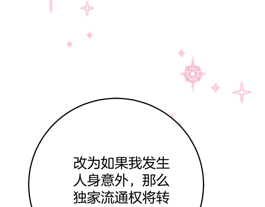 《刻薄公爵家的合约女儿》第29话 签合同 第28页