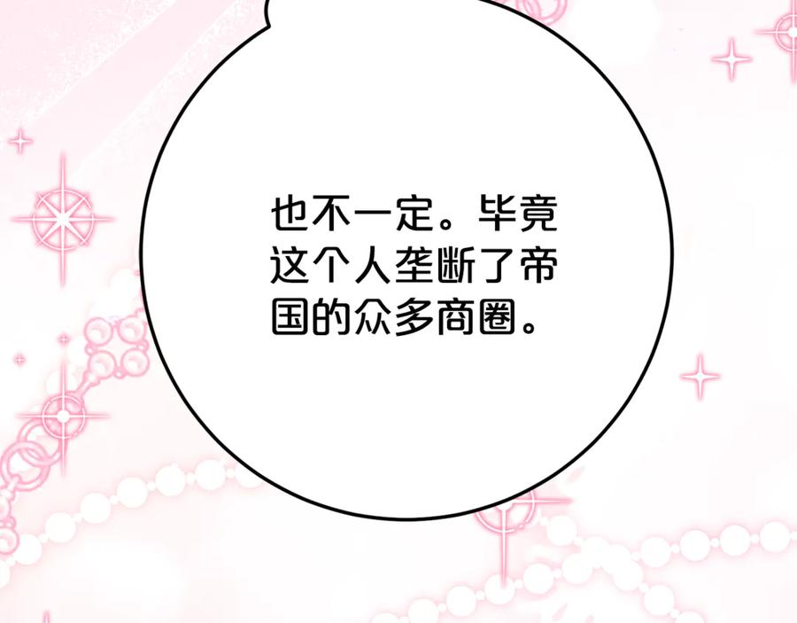 《刻薄公爵家的合约女儿》第29话 签合同 第22页