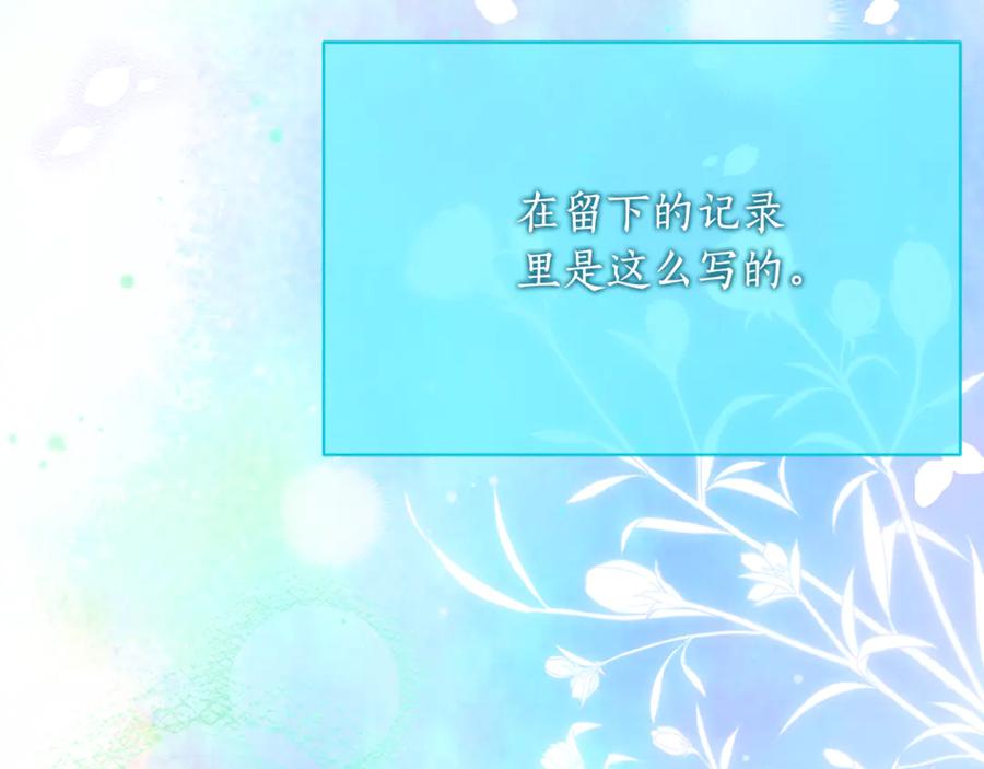 《刻薄公爵家的合约女儿》第31话 专属宠爱 第43页