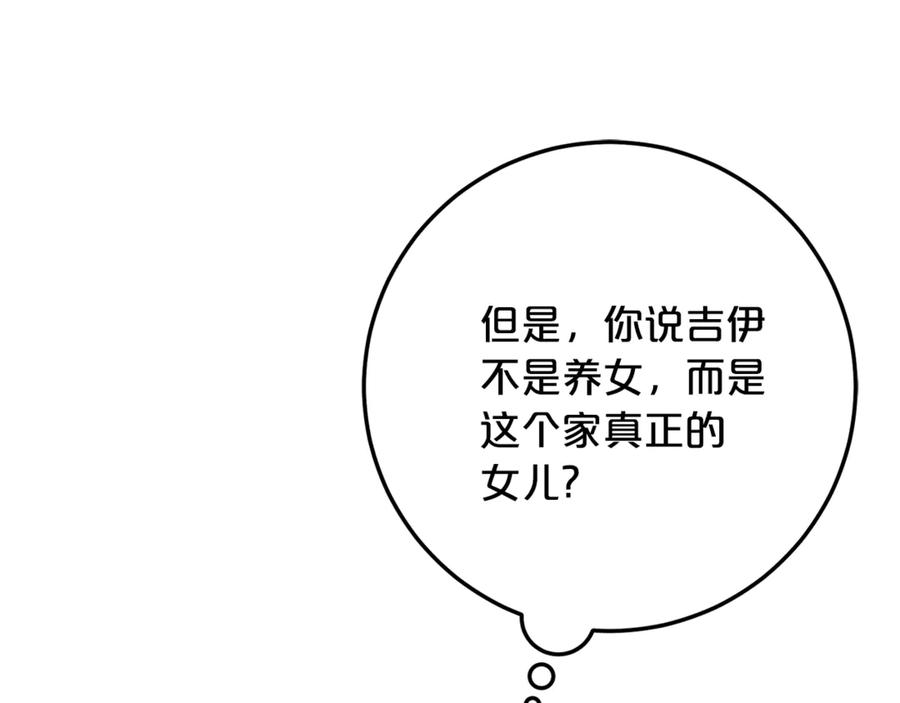 《刻薄公爵家的合约女儿》第31话 专属宠爱 第32页