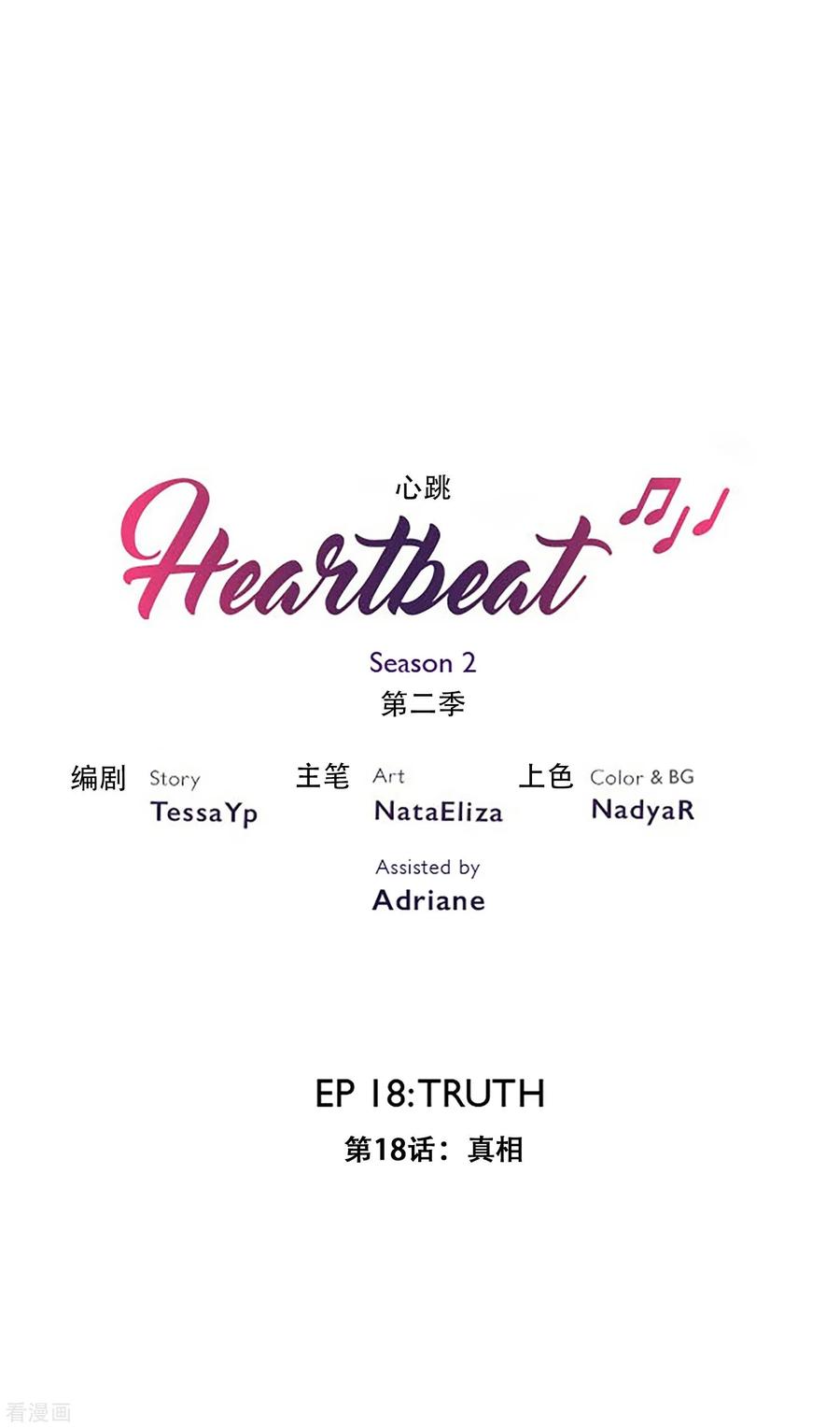 《Heartbeat》第31话 真相 第2页