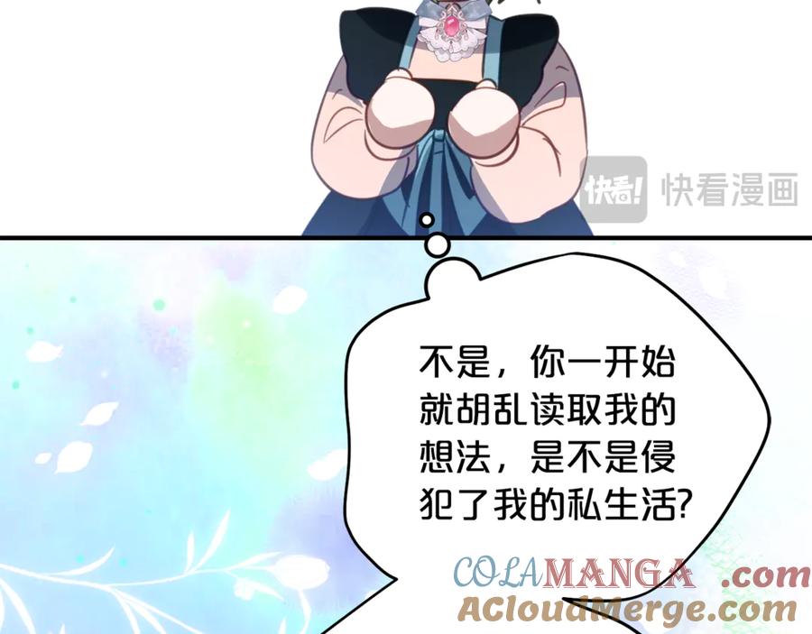 《刻薄公爵家的合约女儿》第31话 专属宠爱 第37页