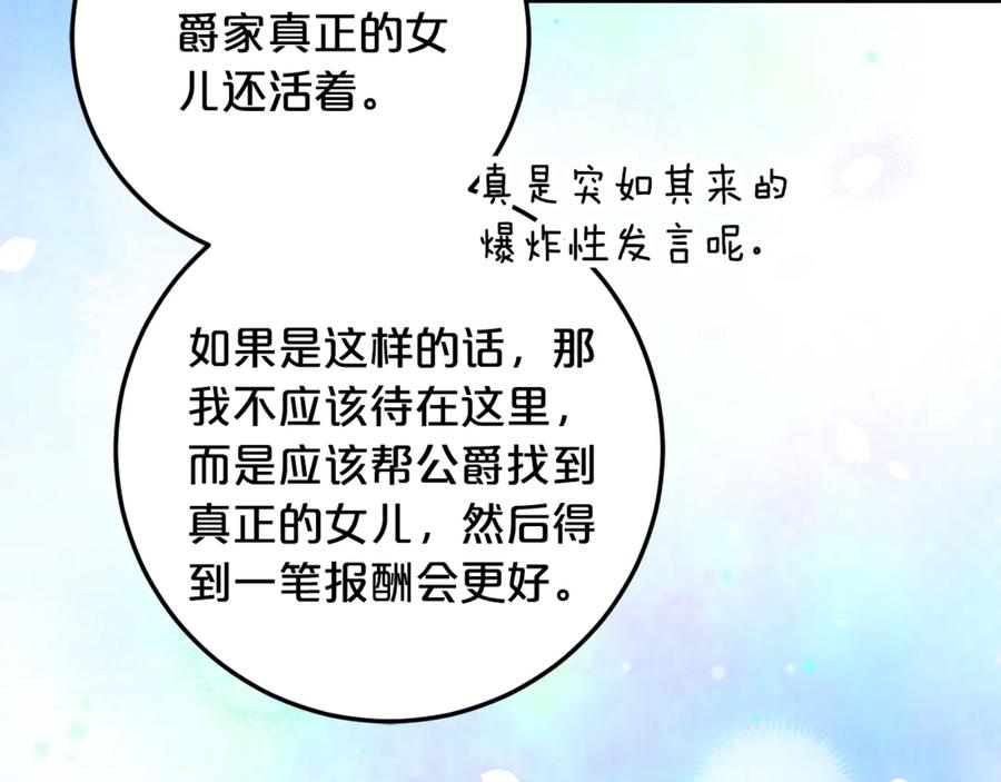 《刻薄公爵家的合约女儿》第31话 专属宠爱 第42页