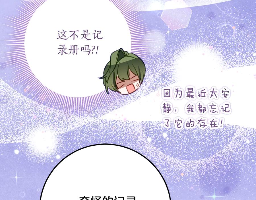 《刻薄公爵家的合约女儿》第31话 专属宠爱 第27页