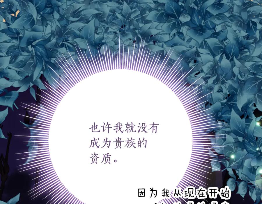 《刻薄公爵家的合约女儿》第31话 专属宠爱 第20页