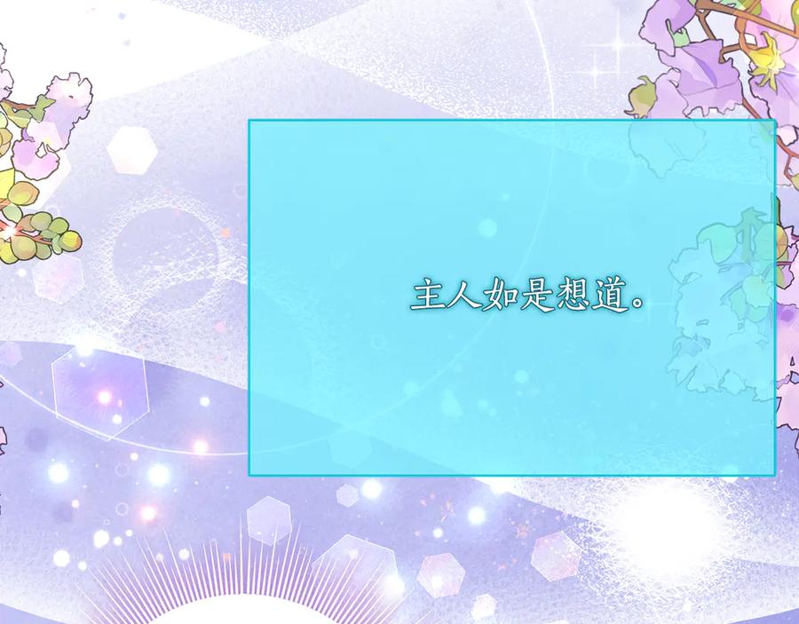 《刻薄公爵家的合约女儿》第31话 专属宠爱 第26页