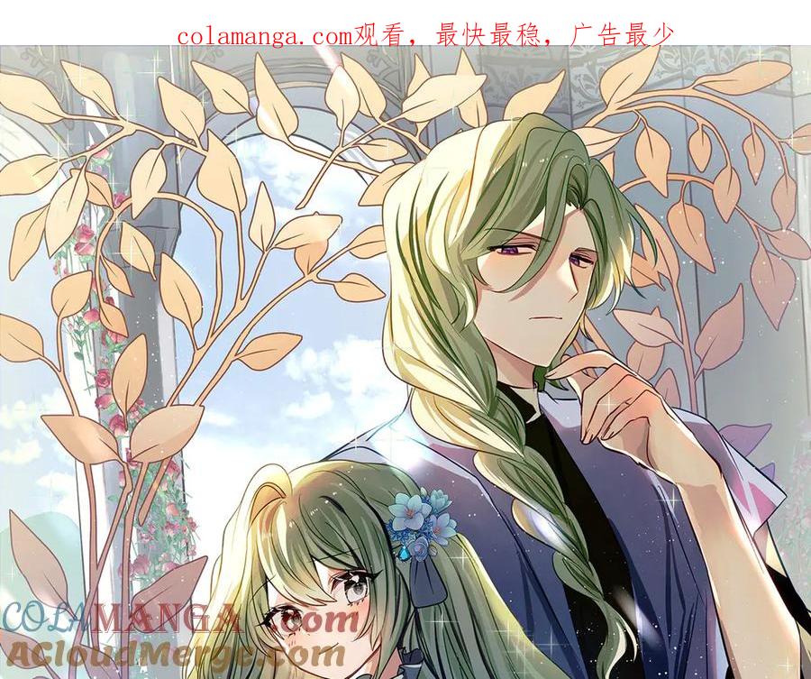 《刻薄公爵家的合约女儿》第31话 专属宠爱 第1页