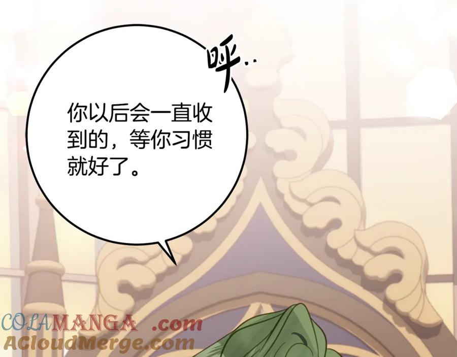 《刻薄公爵家的合约女儿》第31话 专属宠爱 第17页
