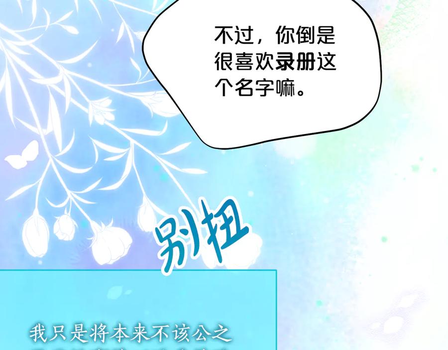 《刻薄公爵家的合约女儿》第31话 专属宠爱 第38页