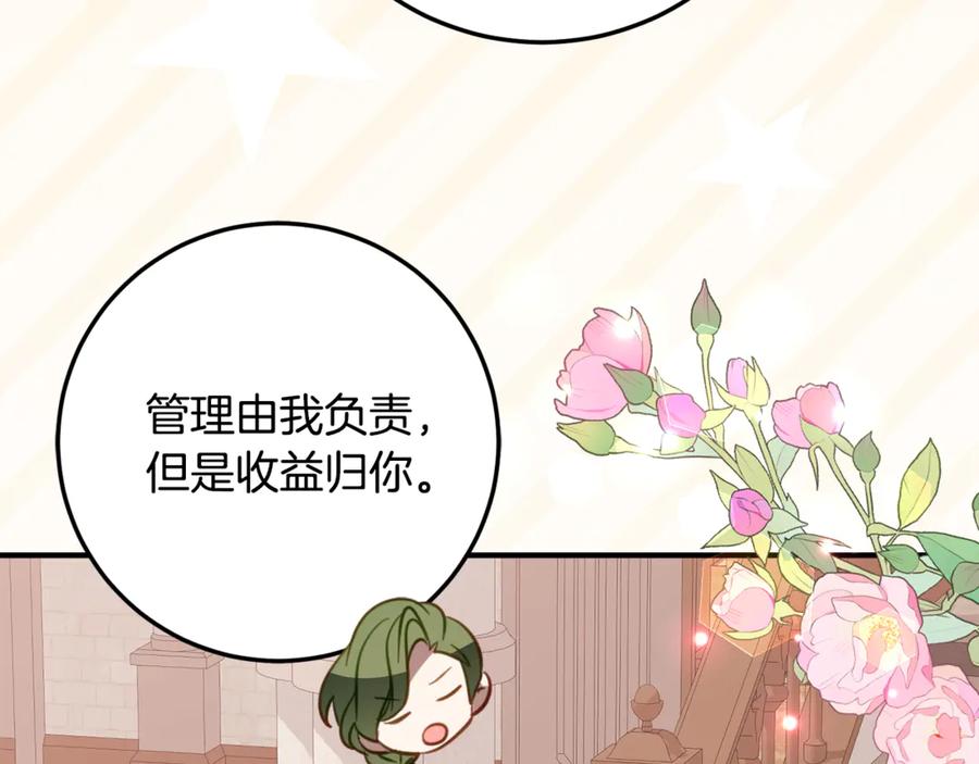 《刻薄公爵家的合约女儿》第31话 专属宠爱 第14页