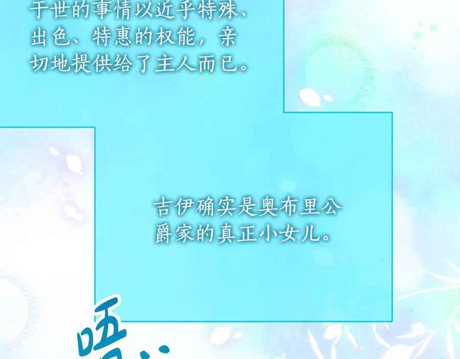 《刻薄公爵家的合约女儿》第31话 专属宠爱 第39页