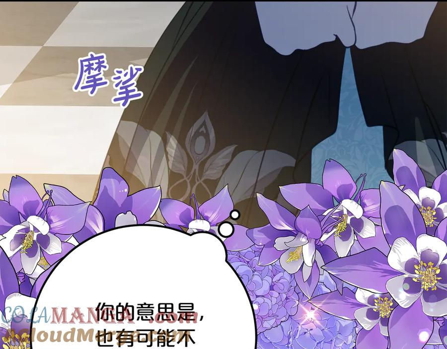 《刻薄公爵家的合约女儿》第31话 专属宠爱 第45页