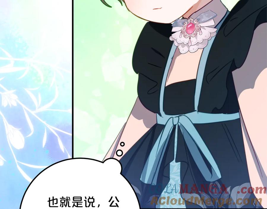 《刻薄公爵家的合约女儿》第31话 专属宠爱 第41页