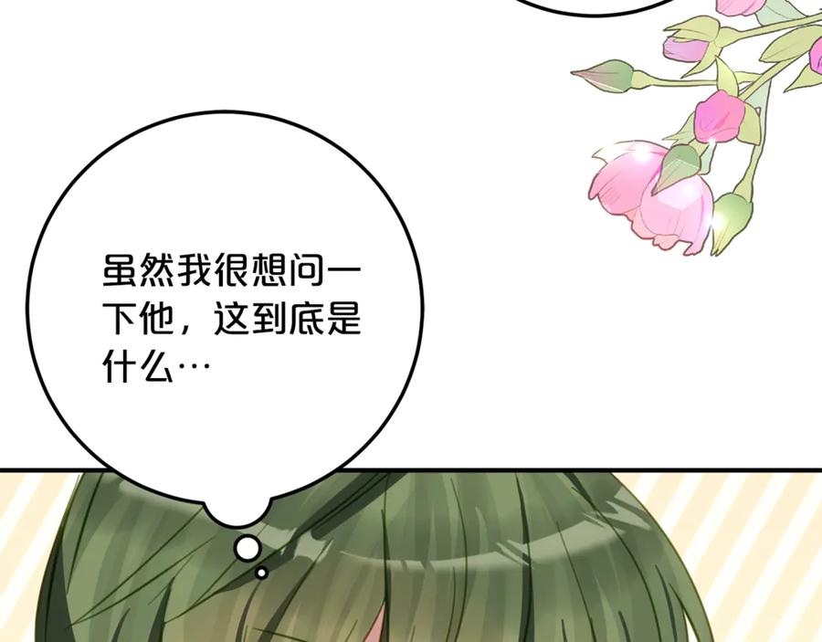《刻薄公爵家的合约女儿》第31话 专属宠爱 第11页