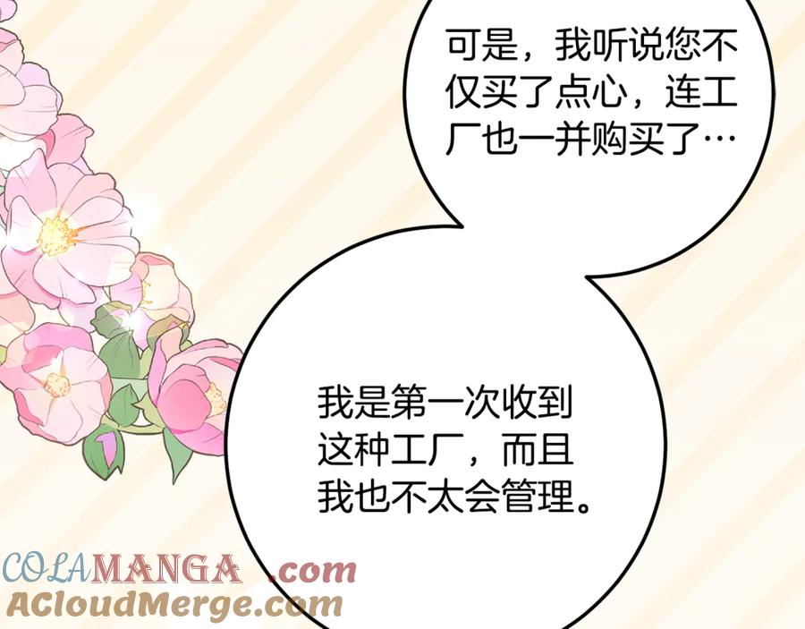 《刻薄公爵家的合约女儿》第31话 专属宠爱 第13页