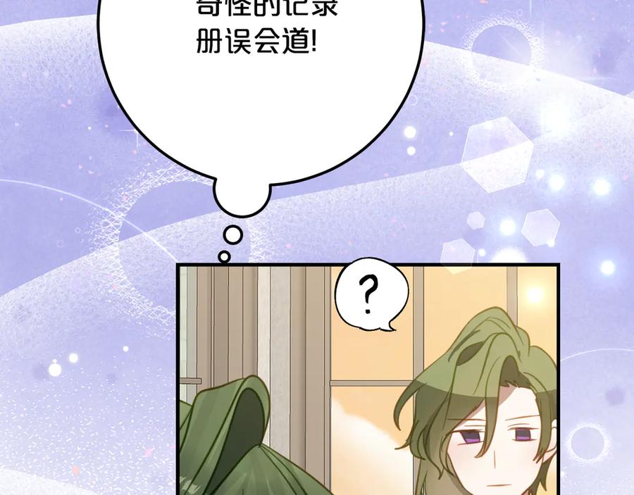 《刻薄公爵家的合约女儿》第31话 专属宠爱 第28页